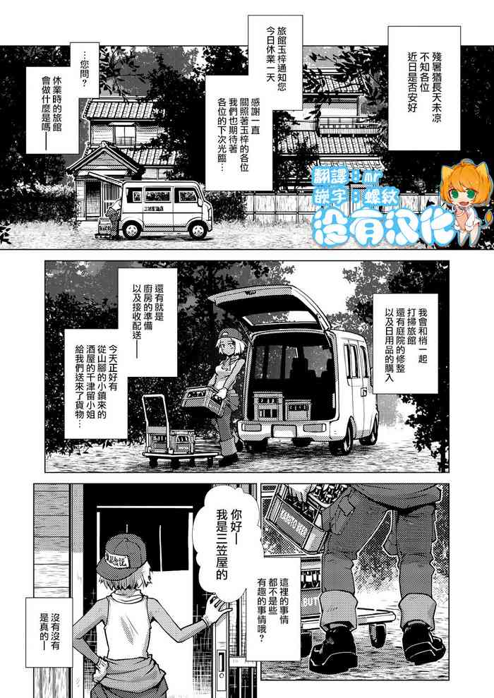 [Kamotama] Honjitsu Kyugyo ~Ryokan Tamazusa Hanjouki~ (COMIC Mugen Tensei 2021-10) [Chinese] [沒有漢化] [Digital]