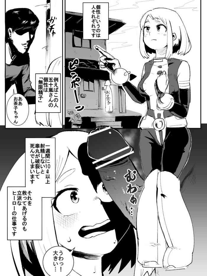 [Punyon] 性処理もヒーローの仕事です♥漫画 (Boku no Hero Academia)