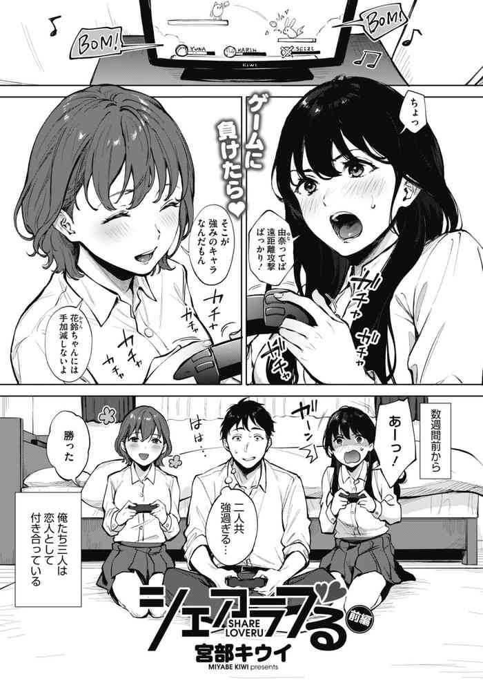 [Miyabe Kiwi] Share Loveru 1-3 [Digital]