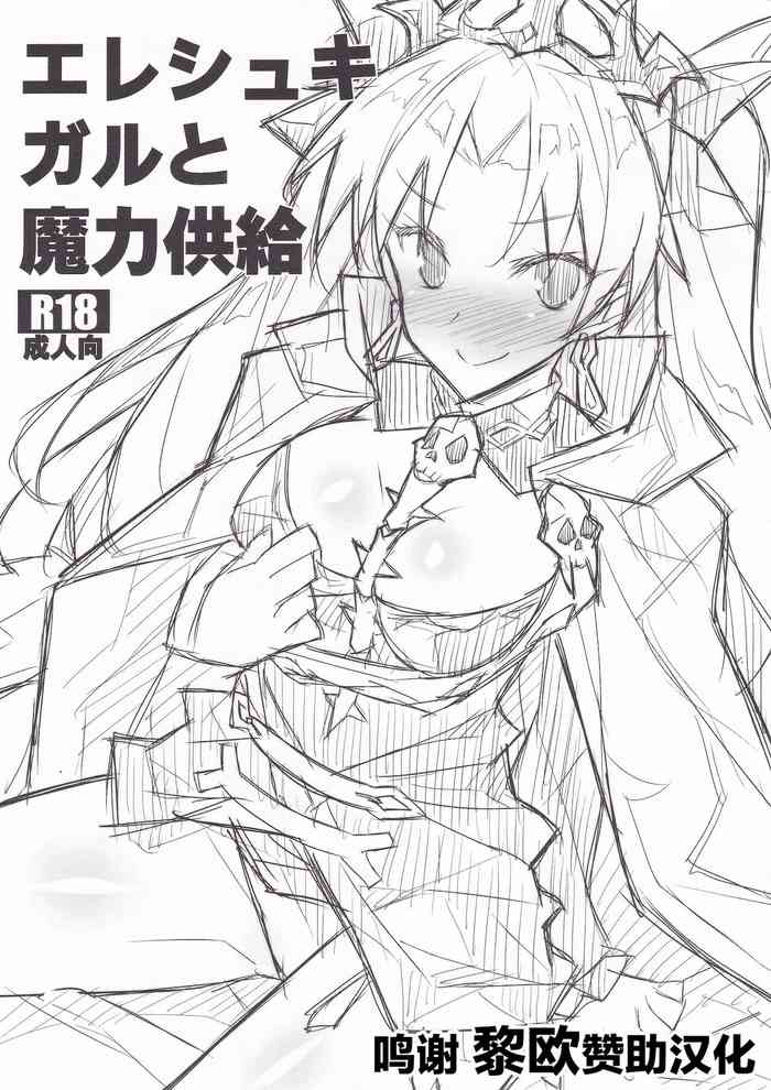 [Koito Sousakusho (Hinata Mutsuki)] Ereshkigal to Maryoku Kyoukyuu (Fate/Grand Order) [Chinese] [黎欧x苍蓝星汉化组]