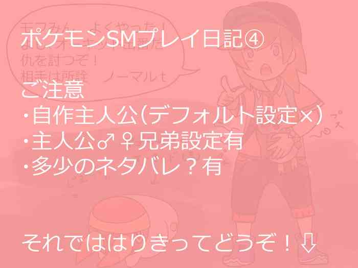Play diary part ④ (Mayu ko)