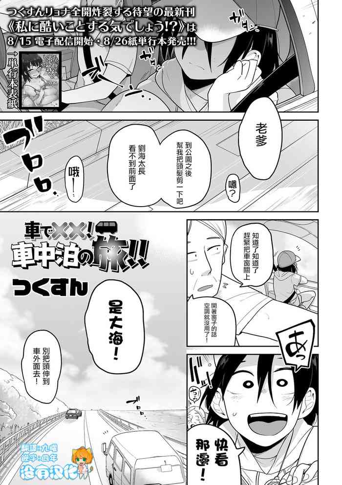 [Tsukusun] Sha de xx ! Shachuuhaku no Tabi (COMIC Mate Legend Vol. 41 2021-10) [Chinese] [沒有漢化] [Digital]