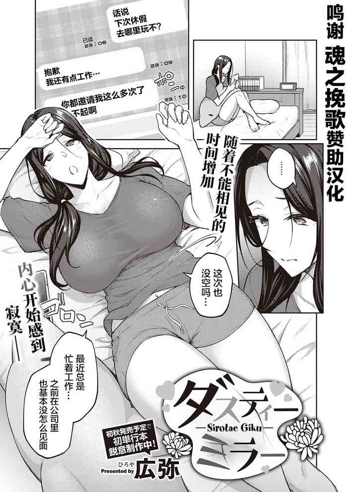 [Hiroya] Dusty Miller - Shirotae Giku - (COMIC ExE 33) [Chinese] [转尾巴猫汉化] [Digital]
