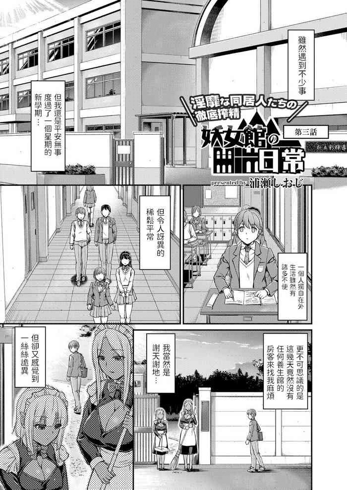 [Urase Shioji] Youjokan no Nichijou Ch. 3 [Chinese] cover
