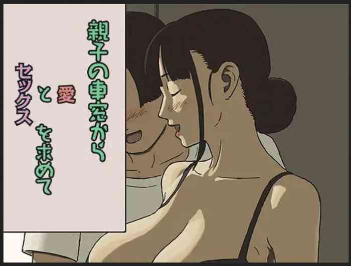 [Izayoi no Kiki] Share 4 Oyako no Shasou kara Ai to Sex o Motomete
