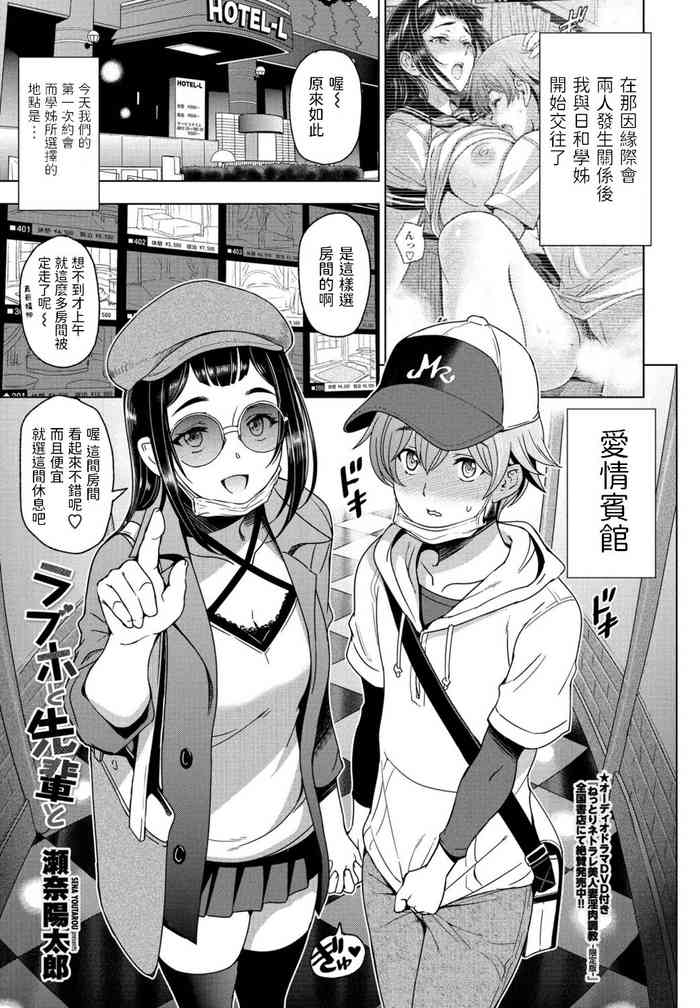 [Sena Youtarou] LoveHo to Senpai to (COMIC Penguin Club 2021-11) [Chinese] [Digital]