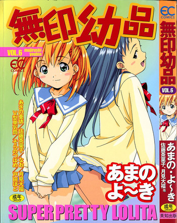 [Anthology] Mujirushi Youhin Vol. 6