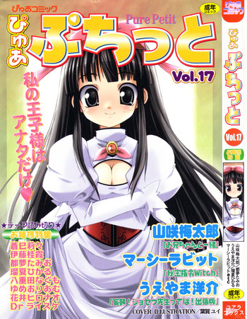[Anthology] Pure Petit Vol.17