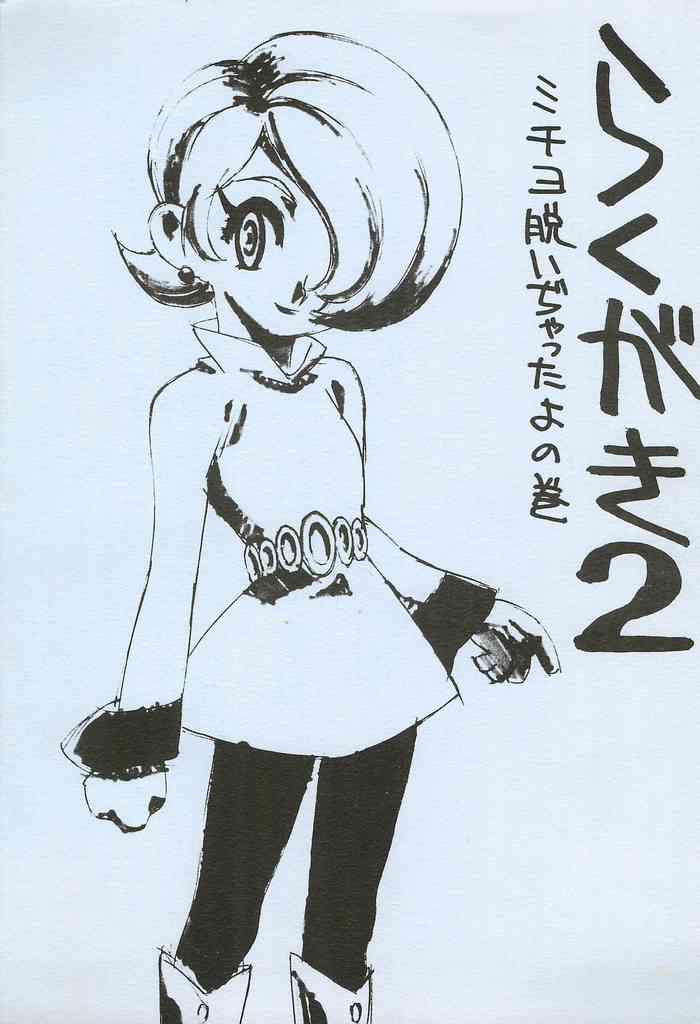 (C55) [Konton Club (Kouzaka Kouhei)] Rakugaki 2 (Various)