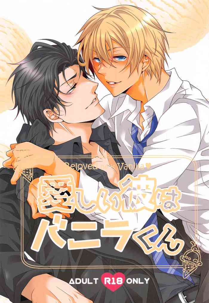 (Himitsu no Ura Kagyou 23) [Takumian (Yamazaki Takumi)] Itoshii Kare wa Vanilla-kun (Meitantei Conan)