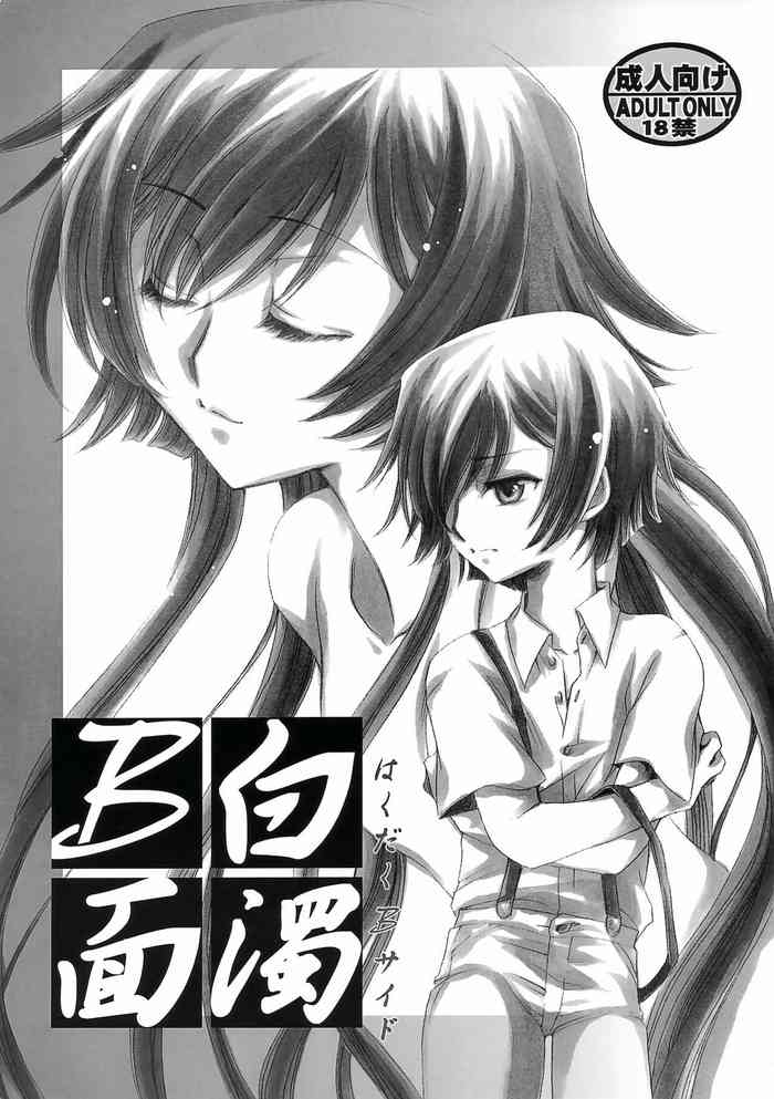 (C75) [Nyagos (Yatengetu)] Hakudaku B Men (CODE GEASS: Lelouch of the Rebellion)