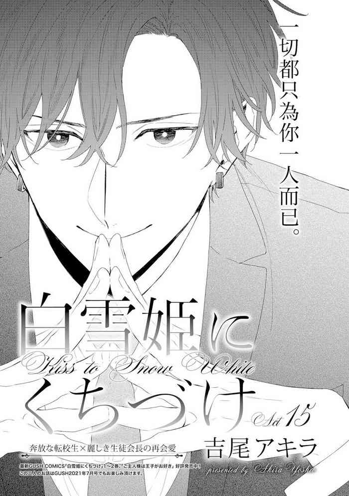 [Yoshio Akira] Shirayukihime ni Kuchizuke | 亲吻白雪姬 act.15-16 [冒险者公会] [Chinese] [Digital]