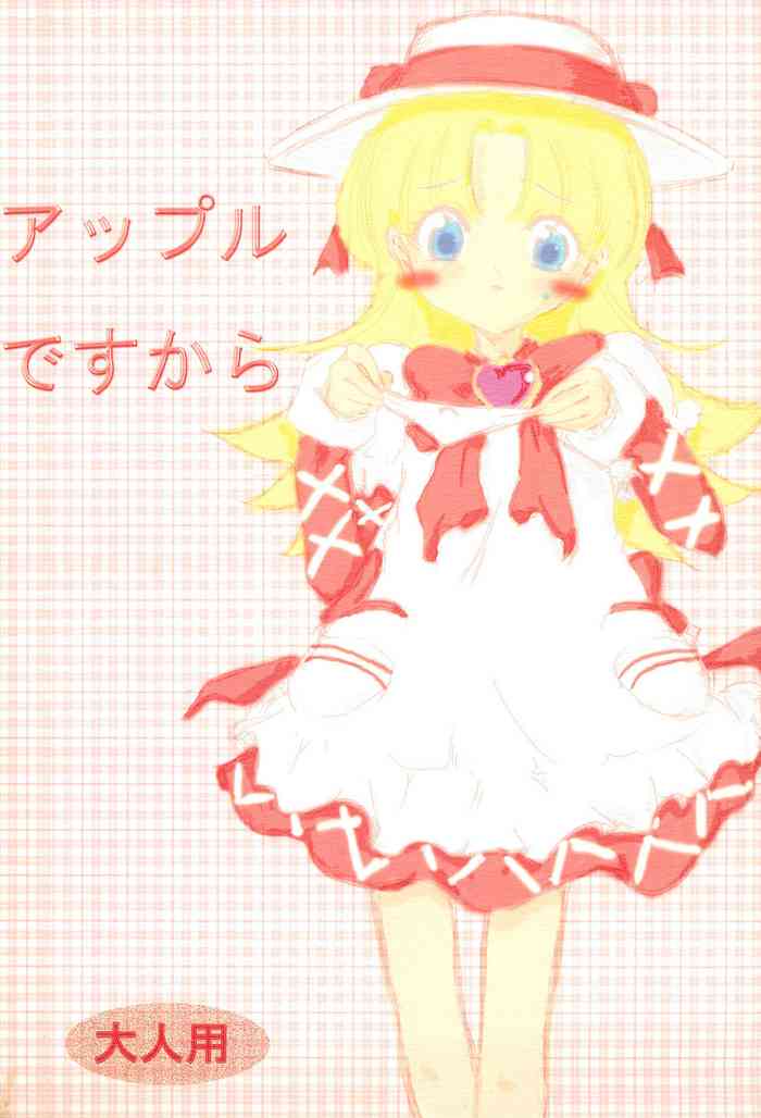 (SC19) [Ayamaji Nuji (Kazetani Yasunari)] Apple desu kara (Ashita no Nadja)
