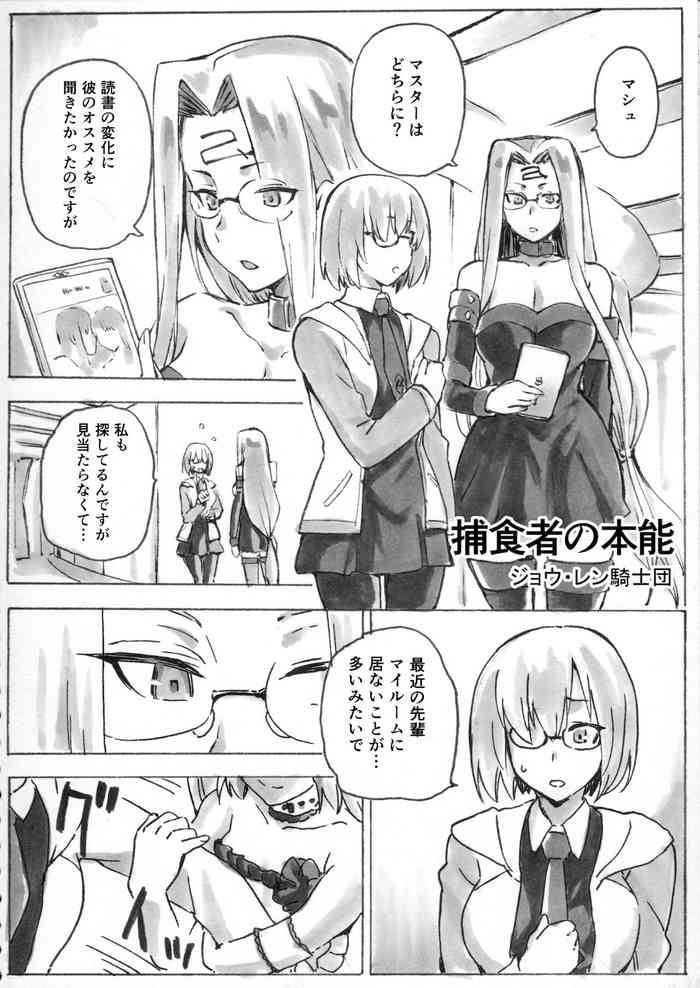 [kiasa] 狩猟者の本能 (Fate/Grand Order)