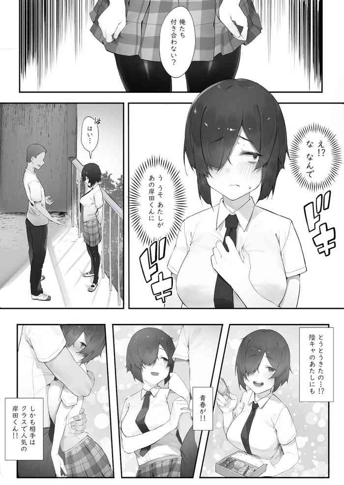 [にぎりうさぎ] 陰キャのあたしに春がきた・続【前編】