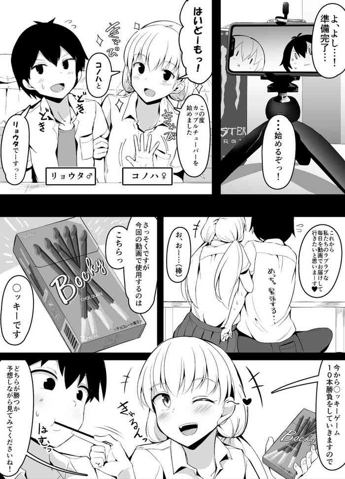 [Corundum] Osananajimi to CoupleTuber Shite Mitara Hajimete no Douga Satsuei de Kusen shita Hanashi