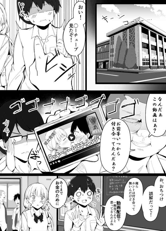 [Corundum] Osananajimi to Douga Haishin shitara Classmate ni Sokubare shita Hanashi