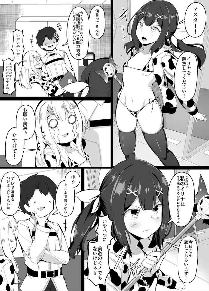 [Corundum] Oppai ni Makete Shimau Master (Fate/Grand Order)