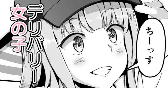 [Corundum] Sex shitara Derarenai Heya Delivery Pizza Hen