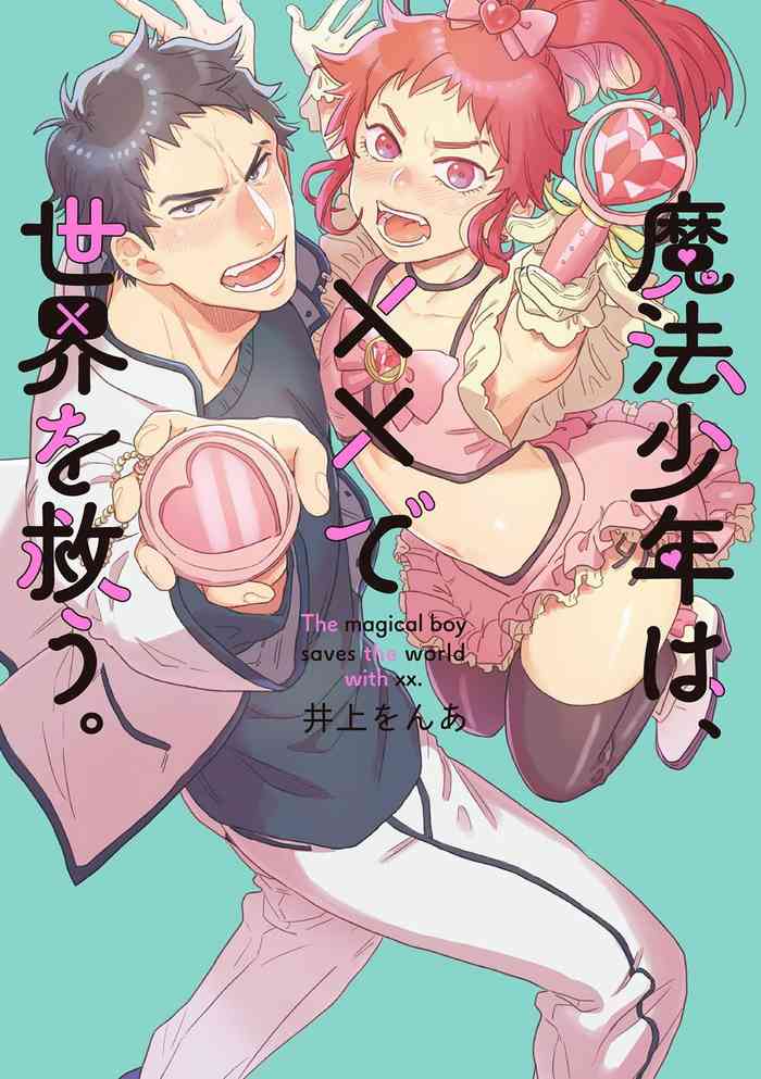 [Inoue Wona] Mahou Shounen wa, xx de Sekai o Sukuu. | 变身魔法少年、用××拯救世界 Ch. 2-3 [Chinese]