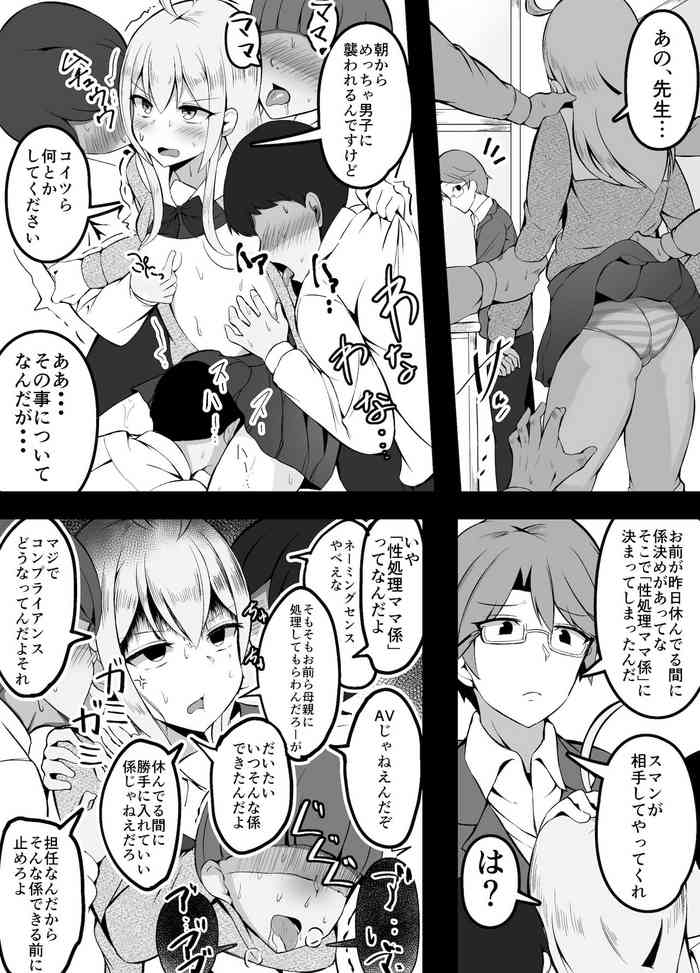 [Corundum] Ichinichi Gakkou Yasunda dake de Tondemonai Kakari ni Hairerareteta Musume