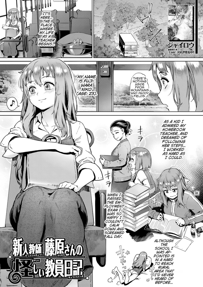 [Jairou] Shinjin Kyoushi Fujiwara-san no Ayashii Kyouin Nikki (COMIC MILF 2021-04 Vol. 59) [English] [MrBubbles] [Digital]