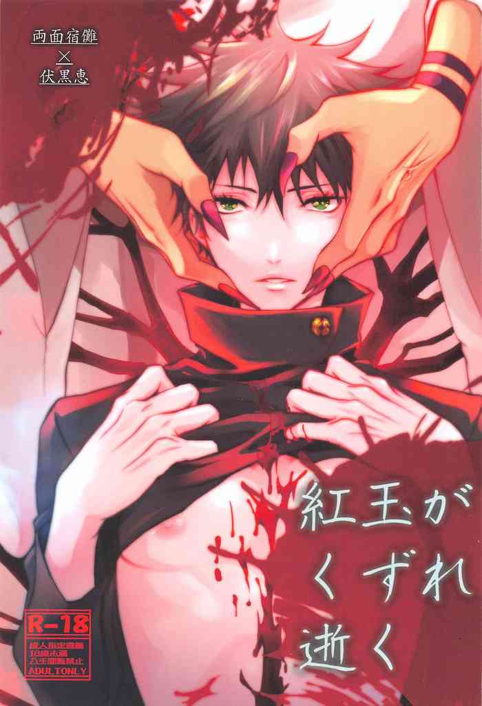 [Jurei no Mori (Ayame)] Kougyoku ga Kuzure Iku (Jujutsu Kaisen)