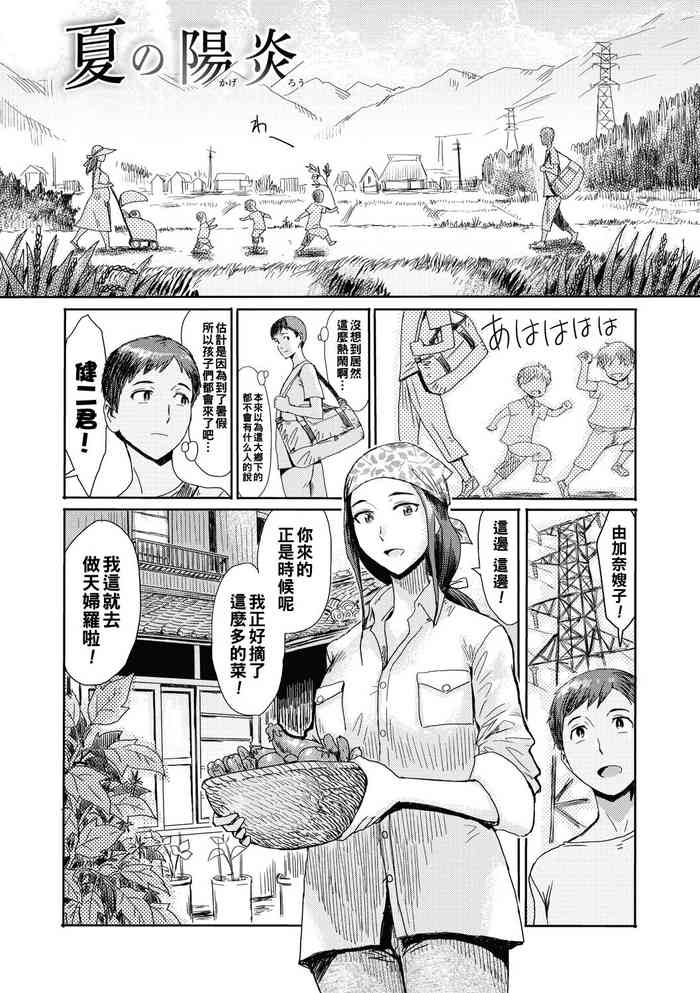 [Kuroiwa Menou] Natsu no Kagerou (Hitozuma Club Glass no Kutsu) [Chinese] [Digital]