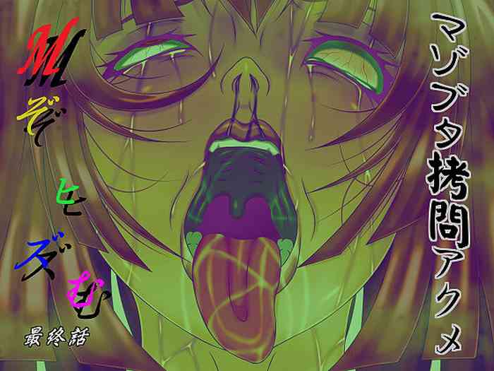 [Bergamot] M-sochism Saishuuwa Maso Buta Goumon Acme (Gundam ZZ)