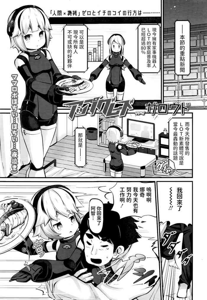 [Garoudo] Upgrade (Towako Nana) [Chinese]