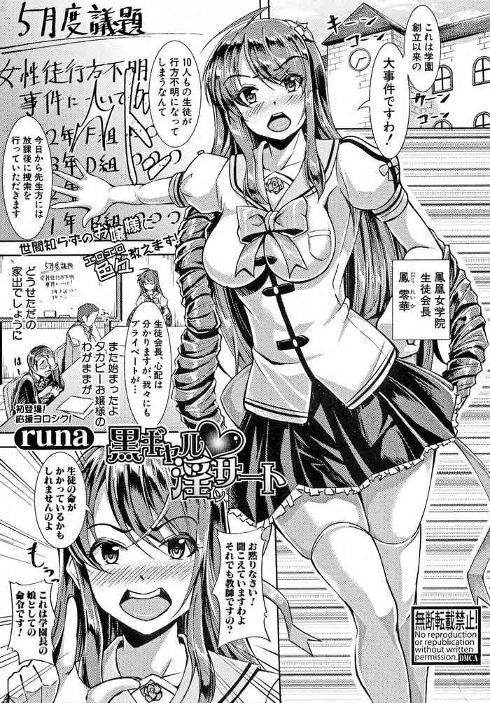 [runa] Kuro Gal Insert (COMIC Shingeki 2017-10) cover