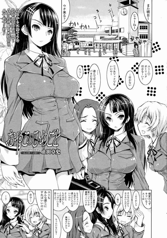 [Yameta Takashi] Oyako no Himegoto (COMIC Tenma 2013-01)