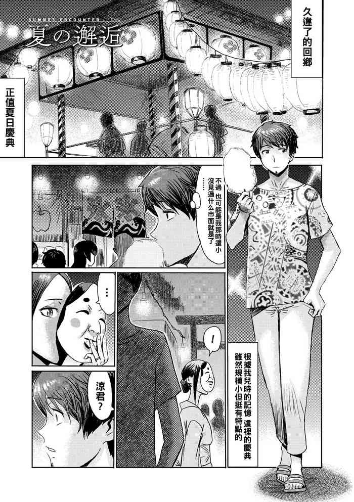 [Kuroiwa Menou] Natsu no Kaikou (Hitozuma Club Glass no Kutsu) [Chinese] [Digital]