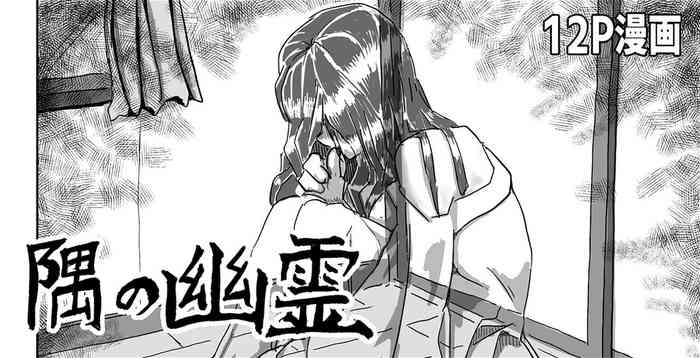 [Moheji] Sumi no Yuurei