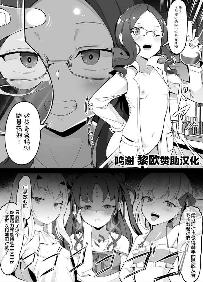 [Corundum] Tai Mesugaki-you Energy Drink o Kaihatsu Shita Loli Vinci-chan (Fate/Grand Order) [Chinese] [黎欧x苍蓝星汉化组]