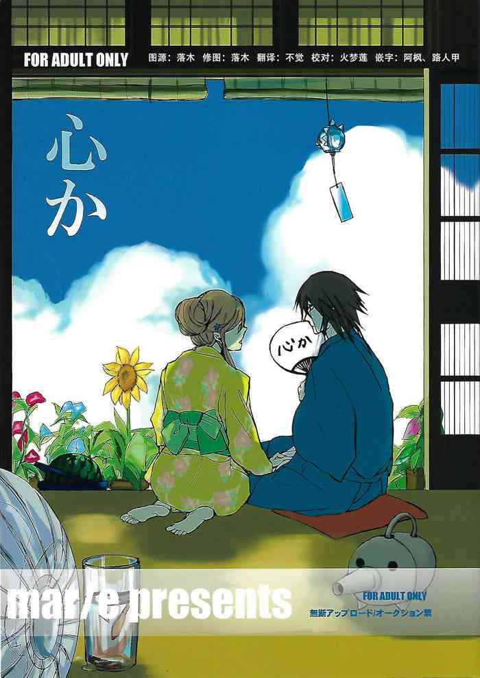 [mar/e (yotaka)] Kokoro ka (Bleach) [Chinese] [乌织汉化组]