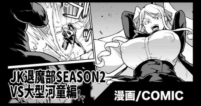 [Fan no Hitori] JK Taimabu Season 2 VS Oogata Kappa Hen cover