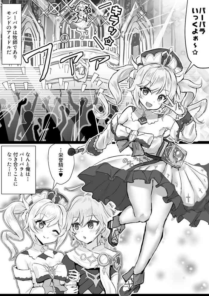 [Fuzume] Barbara ga Venti ni Netorareru Hanashi (Genshin Impact)