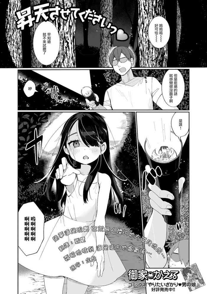 [Oie Kaeru] Shouten Sasete Kudasai (Gekkan Web Otoko no Ko-llection! S Vol. 64) [Chinese] [瑞树汉化组] [Digital]