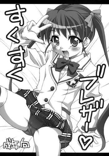 (C75) [Applecat (Potekoro)] Suku Suku Blazer (Makai Tenshi Jibril 2)