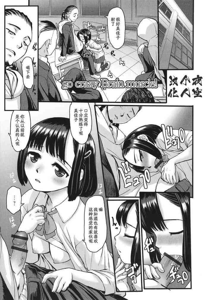 [OKINA] go crazy Brain muscle!! (Yoru no Kaeru Oto) [Chinese] [夜空个人汉化]