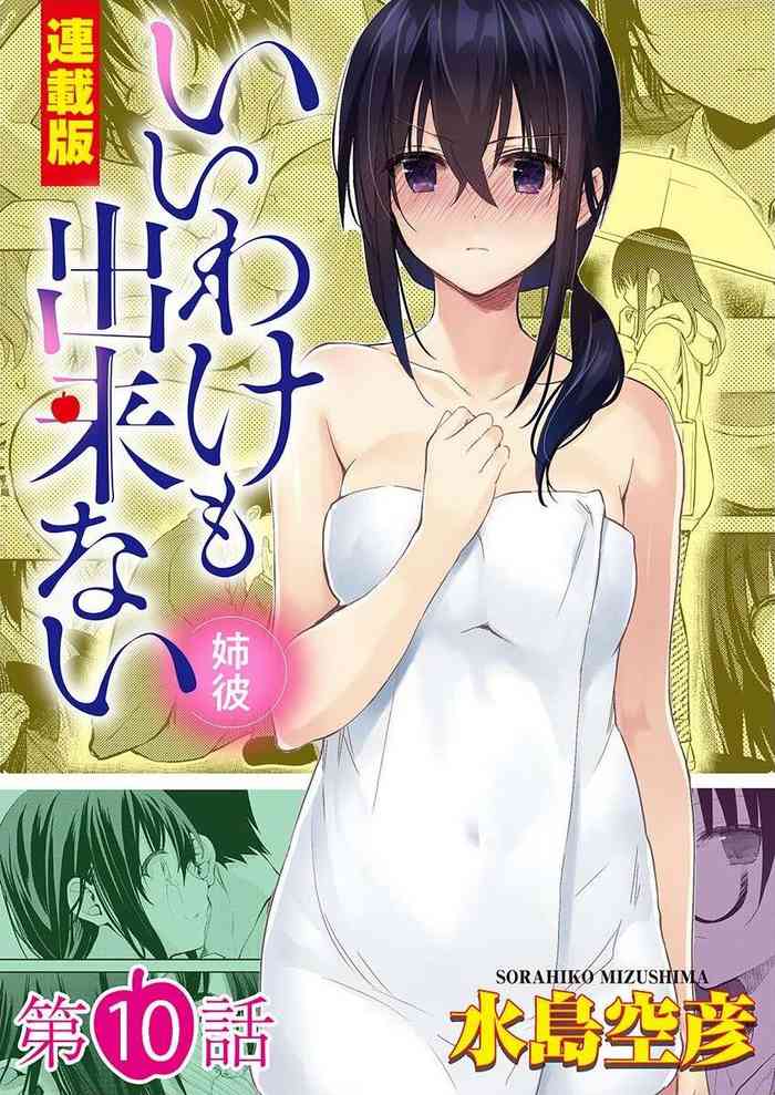 [Mizushima Sorahiko] Iiwake mo Dekinai ~Ane Kare~ Ch. 10-12