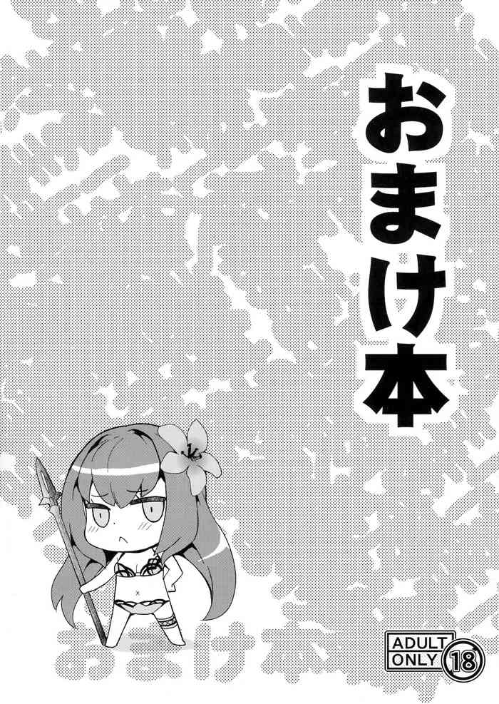 (C92) [SAZ (soba)] Omakebon (Fate/Grand Order)