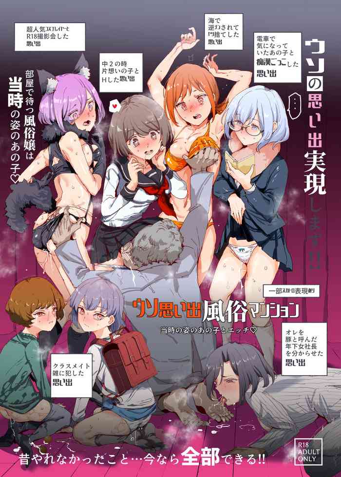 [Nyuu Koubou (Nyuu)] Uso Omoide Fuuzoku Mansion -Touji no Sugata no Anoko to Ecchi- [Digital]