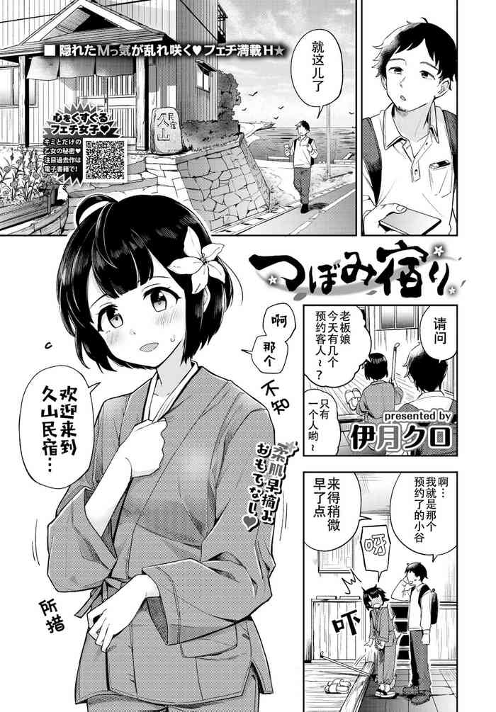 [Itsuki Kuro] Tsubomi Yadori (COMIC BAVEL 2022-01) [Chinese] [白杨汉化组] [Digital] cover