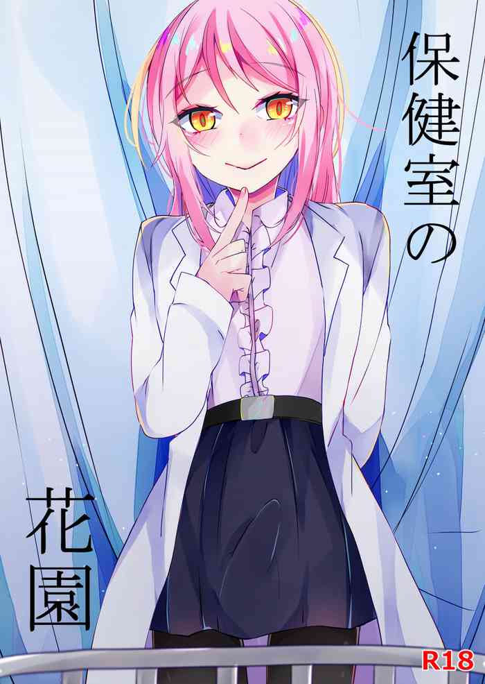 [Kakuu Shoujo (Amane Hayabusa)] Hokenshitsu no Hanazono [Digital]