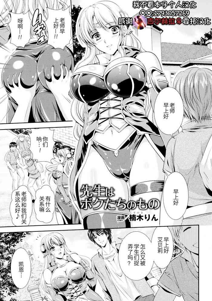 [Kusunoki Rin] Sensei wa Boku-tachi no Mono (Seigi no Heroine Kangoku File DX Vol. 1) [Chinese] [我不看本子个人汉化]