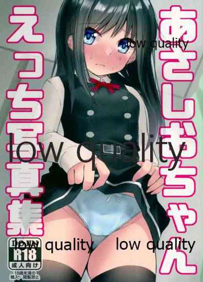 (C97) [社畜の放課後 (ささくら)] あさしおちゃんえっち写真集 (艦隊これくしょん -艦これ-)
