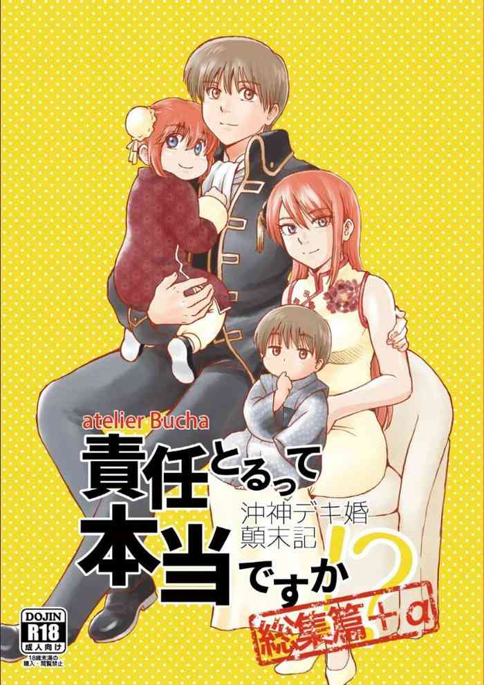 [atelier Bucha] OkiKagu Dekikon Tenmatsuki Sekinin Torutte Hontou desu ka!? Soushuuhen+α (Gintama) [Digital]