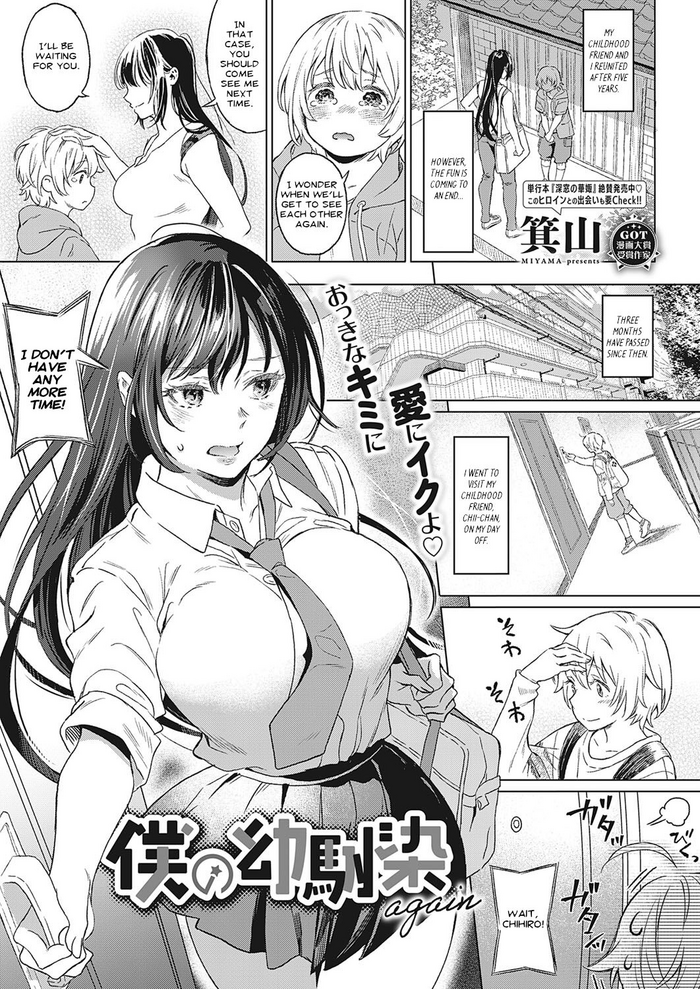 [Miyama] Boku no Osananajimi Again | My Childhood Friend Again (COMIC ExE 33) [English] [Nisor] [Digital]